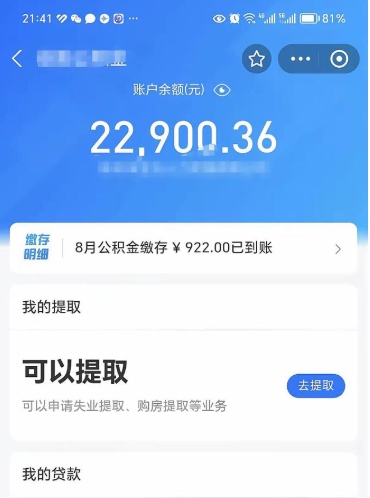 银川封存了公积金怎么取出来（已经封存了的公积金怎么提取）