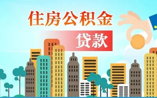 银川离职2年后可以取公积金吗（离职2年怎样提公积金）